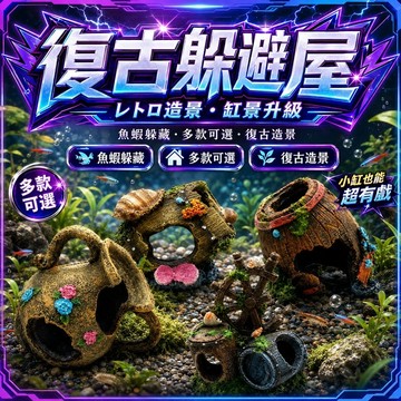 魚缸復古酒桶躲避屋 【酒桶木桶】仿古貝殼酒桶 水族造景 魚蝦躲避屋 仿真木桶造景 歐美風擺件仿真 復古風 魚缸造景擺件