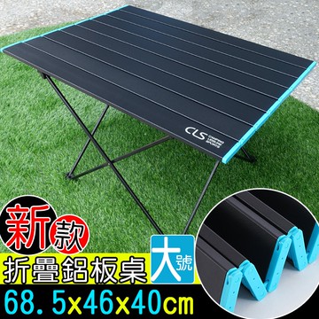 台灣現貨｜鋁合金折疊桌 大號款 附收納袋 僅1.8KG 輕量便攜 鋁板桌 摺疊桌 蛋捲桌 露營登山野餐桌 戶外折疊桌