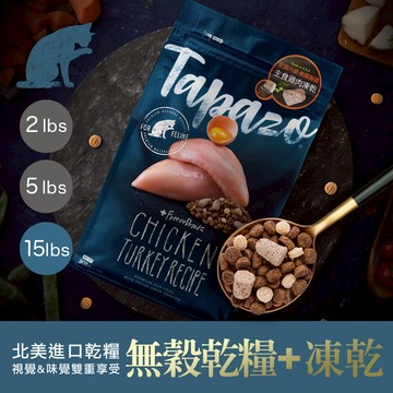 【凍乾雙饗宴】熟齡貓低敏火雞配方 15磅(6.8公斤)(貓飼料)