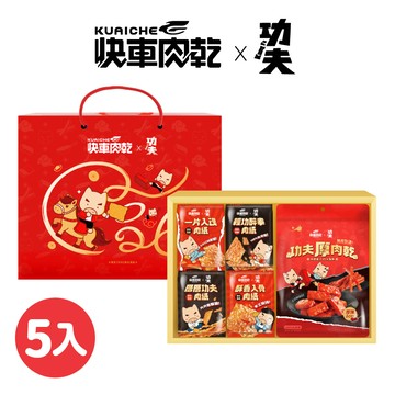 2026聯名限定🥋【快車肉乾 x 功夫】厚薄雙拼肉乾禮盒-原味肉紙+功夫厚肉乾(特厚蜜汁/元氣條)— 共5包入 (有把手，無提供紙袋)