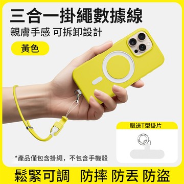 倍魔 PD65W 三合一手機掛繩充電線 斜挎可背 帶墊片傳輸線 蘋果 iPhone16 15 14 13 快充線