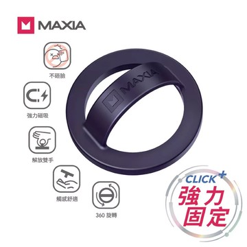 【MAXIA】不砸臉磁吸指環扣-銀河紫(MG-PL)