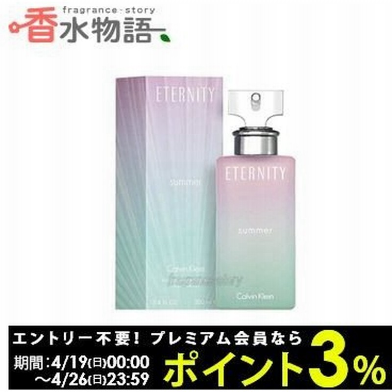 カルバン クライン Calvin Klein Ck エタニティ サマー 16 100ml Edp Sp Fs 香水 レディース あすつく 通販 Lineポイント最大0 5 Get Lineショッピング