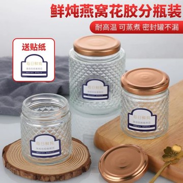 燕窩燉盅即食鮮燉花膠魚膠奶凍瓶空瓶果醬酸奶耐高溫玻璃密封罐