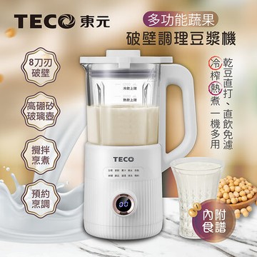 TECO東元 蔬果破壁冷熱調理豆漿機/破壁機/果汁機/快煮壺/輔食機(XYFYS007)雪白
