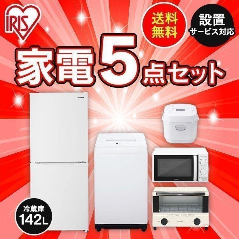 有名な高級ブランド 生活家電5点セット 冷蔵庫 洗濯機 電子レンジ 電子