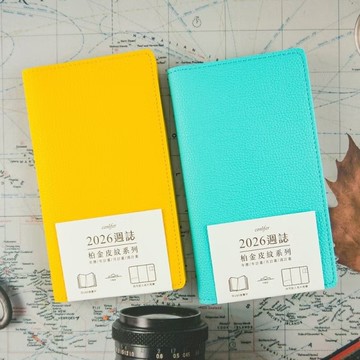 綠的事務conifer 2026年 柏金皮紋 橫式週誌 48K-碧海藍/陽光黃