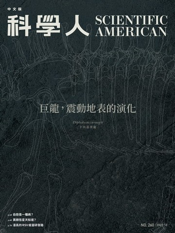 【電子書】科學人(第260期/2023年10月號)
