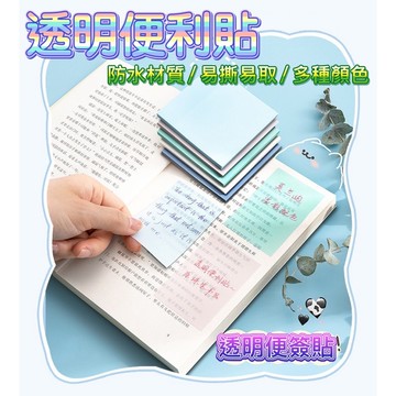 透明便利貼 無印風透明便利貼 便利貼 N次貼 便條紙 透明便條紙  透明貼 創意便利貼 透明款 創意文具 開學文具
