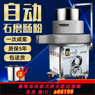【台灣公司 可開發票】石磨腸粉機石磨機電動商用米粉豆腐機全自動打米漿機磨漿機石墨