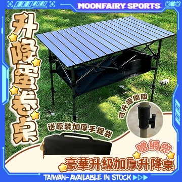 高雄現貨🌟露營桌 蛋卷桌 露營蛋卷桌 可升降折疊桌 送網兜+收納袋 碳鋼蛋卷桌 摺疊蛋捲桌 戶外折疊桌 露營桌子 擺攤桌