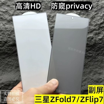 三星zfold7鋼化膜全屏高清Fold7外屏防窺膜小摺疊flip7副屏保護膜