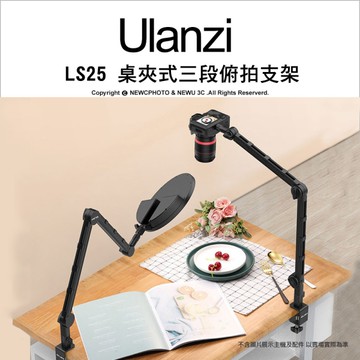Ulanzi 優籃子 VIJIM LS25 桌夾式三段俯拍支架 麥克風架 有線槽 可自拍 翻拍 直播