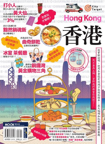 【電子書】香港