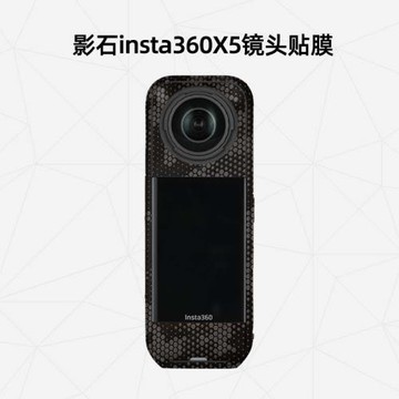 美然 適用于影石Insta360X5運動相機貼紙360x5記錄儀全包保護膜3M貼皮保護套