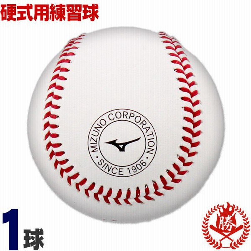 ミズノ/野球/硬式ボール/1球/練習球/硬式野球/ボール/中学硬式/高校野球/1bjbh43500-1 通販 LINEポイント最大0.5%GET |  LINEショッピング