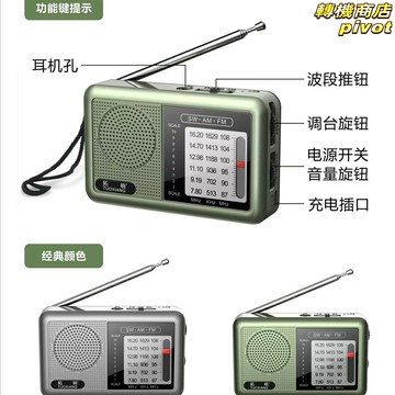 【超薄便攜】老人收音機 迷你收音機 半導體收音機 充電式收音機 多波段收音機 FM調頻電臺 大音量 大按鍵 一鍵搜臺 晨練散步必備