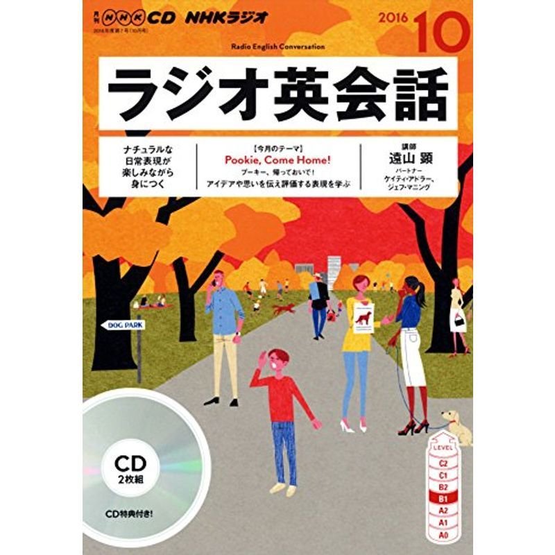 NHKCD ラジオ ラジオ英会話 2016年10月号 雑誌 (語学CD)