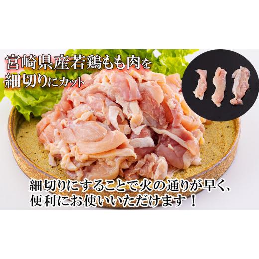 ふるさと納税 宮崎県 美郷町 鶏肉 鶏 もも肉 細切り 冷凍 200g×10袋セット (合計2.0kg) 真空包装 コンパクト モモ 国産 鳥 肉 宮崎県産 若鶏 炒め物 煮込み …