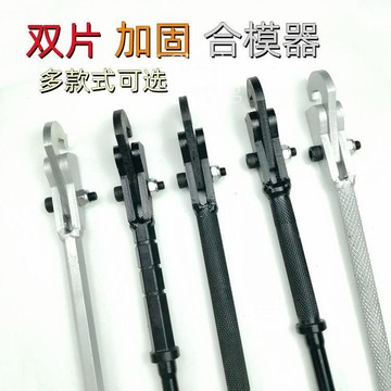 熱銷🔅🔥台灣熱賣🔥 合模器 鋁模專用工具 鋁模板合模器 鋁模合模器 鋁模工具