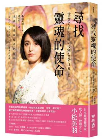 尋找靈魂的使命︰我創造藝術傑作的歷程[二手書_近全新]