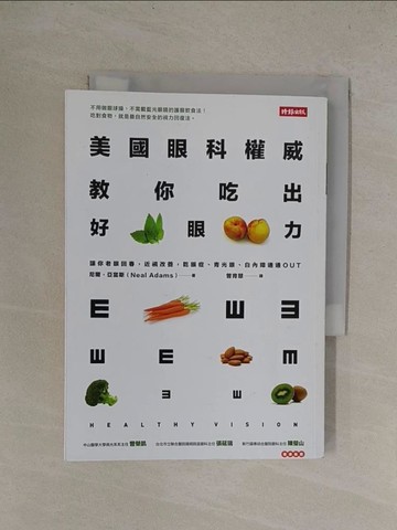 【書寶二手書T1／醫療_YQY】美國眼科權威教你吃出好眼力_尼爾．亞當斯