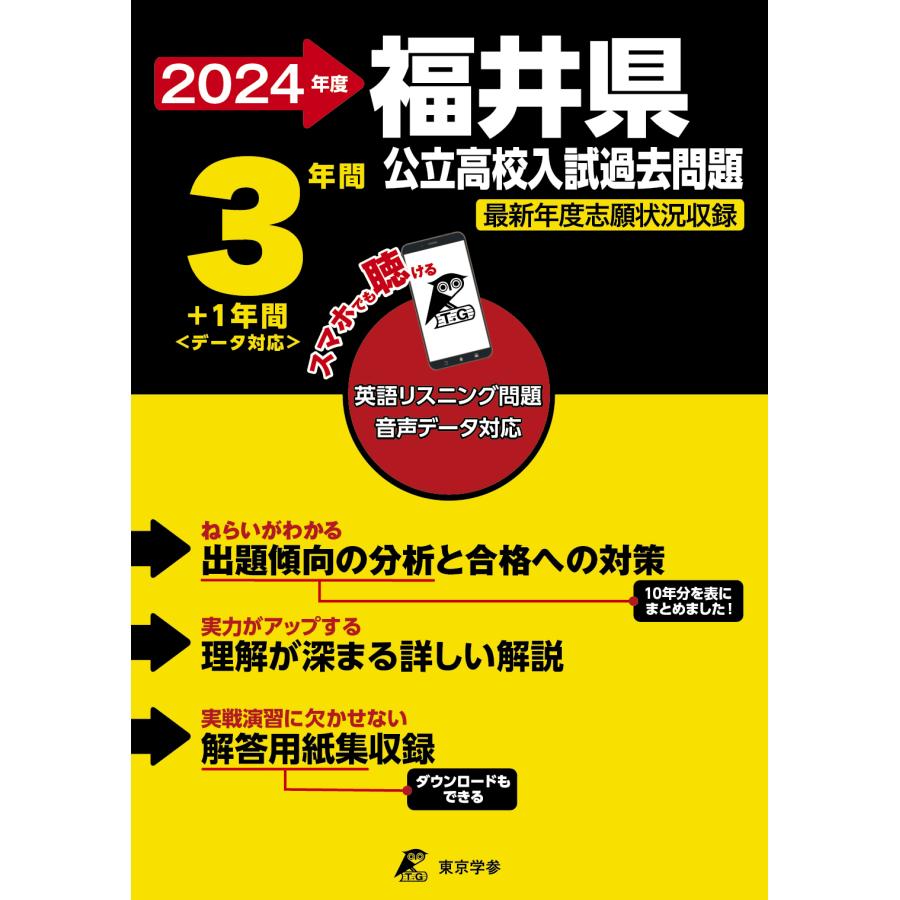 福井県公立高校入試過去問題