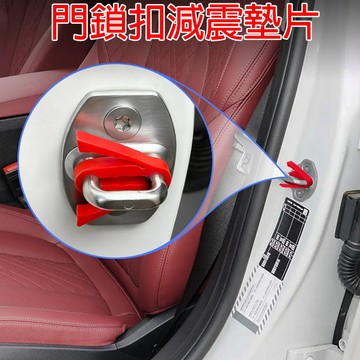 🔥台灣現貨🔥【4個】汽車靜音減震墊 汽車車門硅膠保護蓋 適用所有車型 汽車門鎖保護蓋 汽車靜音墊門鎖扣蓋 車門緩衝墊