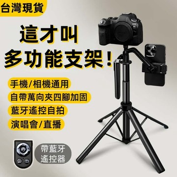 180CM鋁合金🔥四腳架手機自拍桿 手機自拍神器 自拍三腳架  伸縮自拍棒 360度旋轉 直播專用 多功能自拍桿