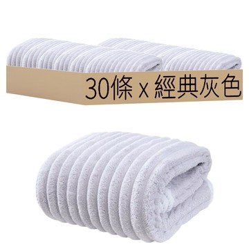 雲朵吸水浴巾  30條  經典灰色