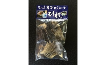 とらふぐひれ酒用（約20g）