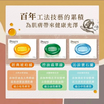 ［so媽］✨知名品牌📦英國百年 梨牌 Pear's 水晶香皂 125g 經典琥珀橘/沁涼寶石藍/控油翡翠綠