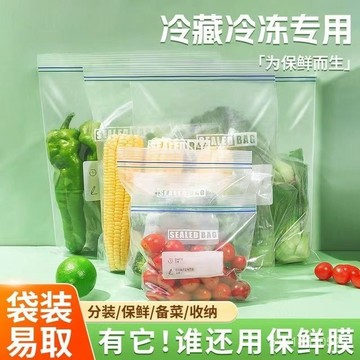 🔥免運🔥臺灣出貨📣食物密封袋 保鮮袋 食品級自封袋 塑封加厚 家用冰箱收納袋 冷凍專用保鮮袋 分裝帶封口保鮮袋