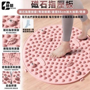 【匠藝家居】磁石指壓板 超慢跑 指壓板 腳踩墊 足底指壓版 燃脂助眠 肌肉放松 -灰【升級磁石款】直徑55cm