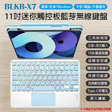 BLKB-X7 11吋迷你觸控板藍牙無線鍵盤 台灣繁體注音符號輸入 蘋果iOS/安卓/微軟三系統切換 平板手機電腦通用 觸控手勢操作