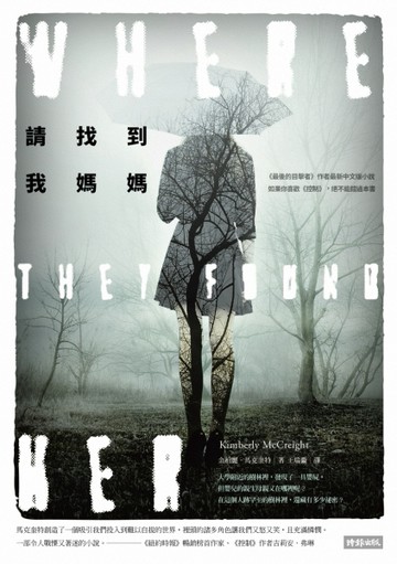 請找到我媽媽[二手書_良好]