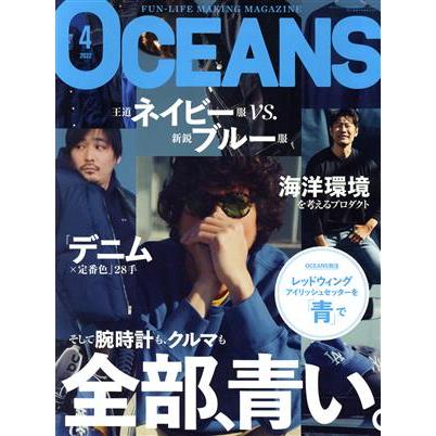 ＯＣＥＡＮＳ(２０２２年４月号) 月刊誌／ライトハウスメディア