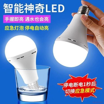 桃園出貨✨停電應急燈泡 家用E27螺口遇水就亮不用電的水電燈神奇充電節能燈