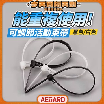 【一拉即鎖一案就鬆】活動束帶 可退式束帶 束帶 電線固定器 現貨 束線帶 束線 尼龍束帶 可調式束帶 扎帶 可鬆式束帶