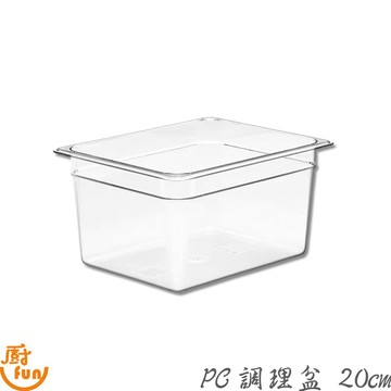 PC份數盆20cm 調理盆 份數盆 PC調理盆 冰淇淋盆 方盆 佐料盆 沙拉盆 PC沙拉盆 PC佐料盆 PC冰淇淋盆