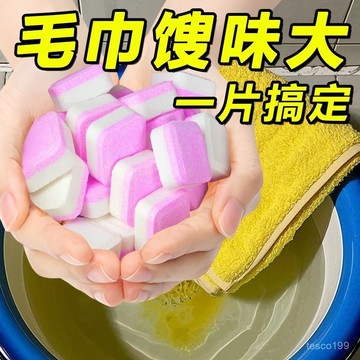 🔥臺灣出貨🔥毛巾專用清潔劑清洗劑髮黃髮硬髮臭去黃原劑去除毛巾異味泡護理劑