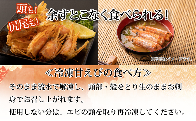 登別海の幸～北海道産 冷凍甘えび400g×2パック