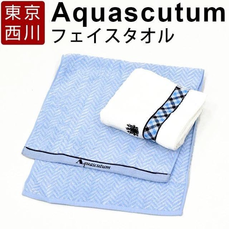 Aquascutum アクアスキュータム 毛布 綿100% - 寝具