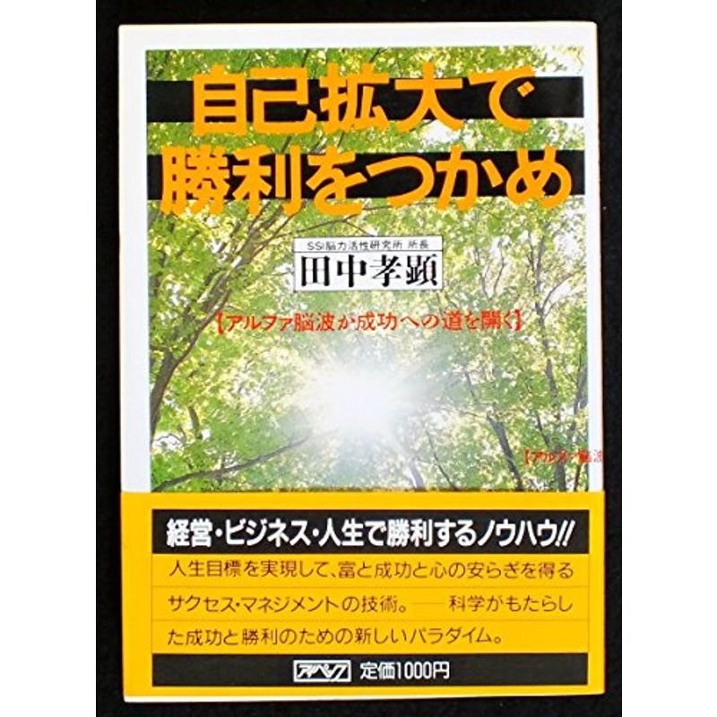 自己拡大で勝利をつかめ?アルファ脳波が成功への道を開く