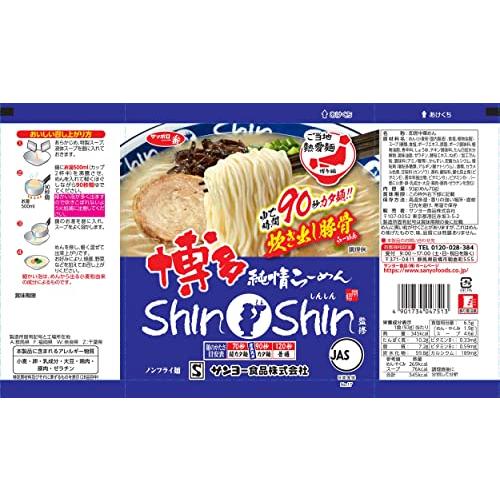 サッポロ一番 博多純情らーめん ShinShin監修 炊き出し豚骨らーめん 93g×10個