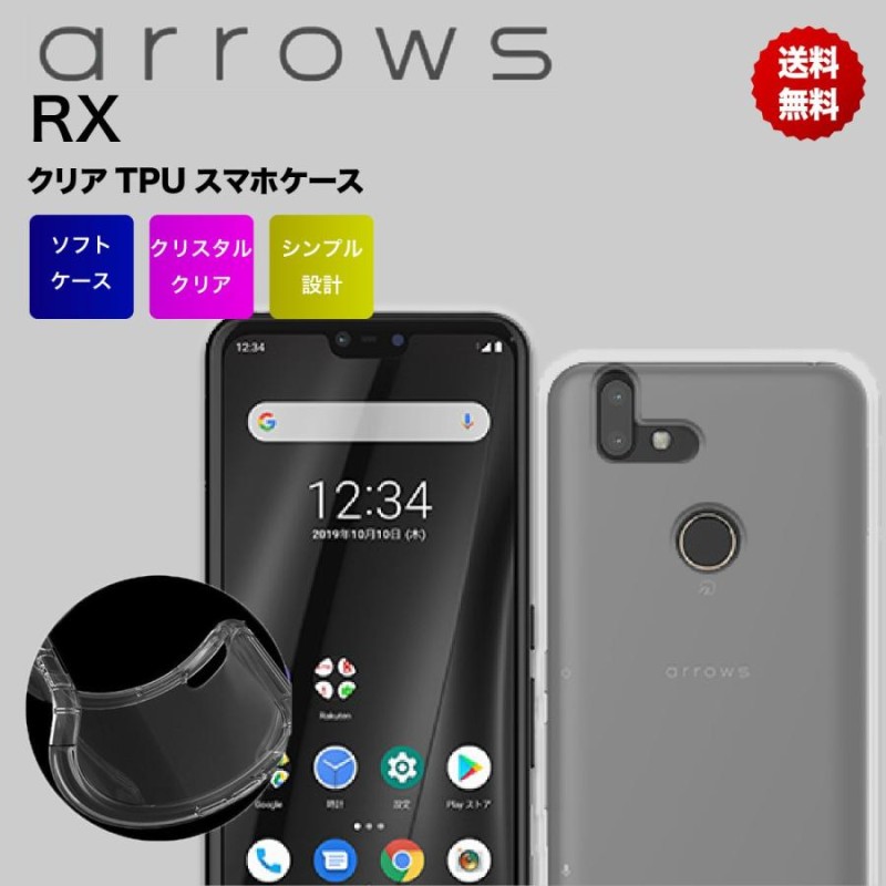 arrows RX ケース ソフト TPU クリア カバー 透明 シンプル アローズ スマホケース 楽天モバイル Simフリー FUJITSU 富士通  | LINEショッピング