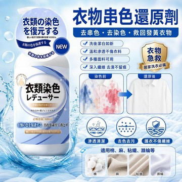 🔥免運🔥日本衣服染色還原清除劑 白衣服漂白粉 染色串色去除劑洗粉 白衣物去漬劑 染色去漬去霉去黃 增白漂白劑 衣服染色劑