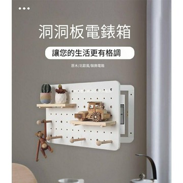 新款電箱洞洞板 電箱裝飾 配電箱洞洞板 墻上置物架 實木洞洞板電表箱 免打孔配電閘盒遮擋置物架餐廳客廳