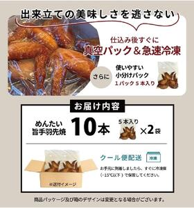 新名物！博多明太子風味　手羽先焼き10本（5本入り×2パック）