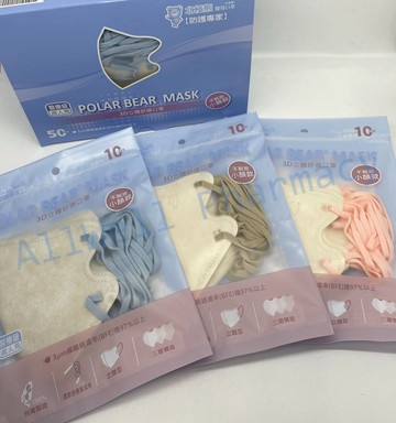 北極熊 成人3D立體醫療口罩10入 / 包 不脫妝口罩 小顏款 黑/白/奶茶/亞麻